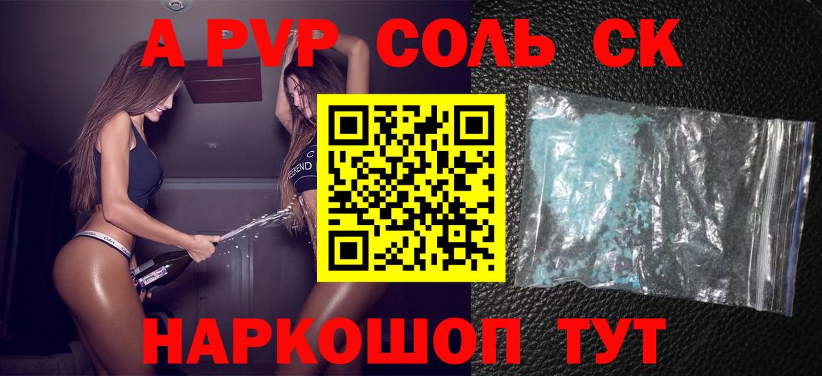 Камышлов  Alpha-PVP СК  Вход с VPN  А ПВП  Alpha PVP мука  A-PVP кристаллы 