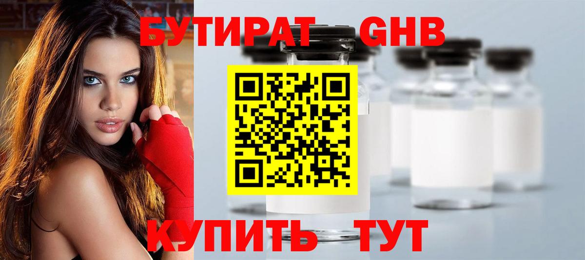 Бутират  Бутират 1.4BDO  Вход с VPN  Камышлов 