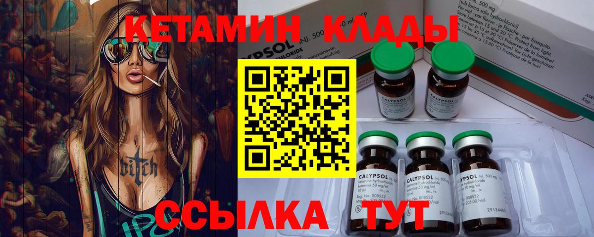 КЕТАМИН VHQ Камышлов