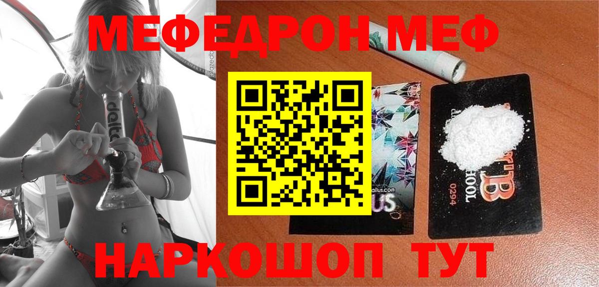 МЯУ-МЯУ 4 MMC  Мефедрон  Камышлов  Вход с VPN 